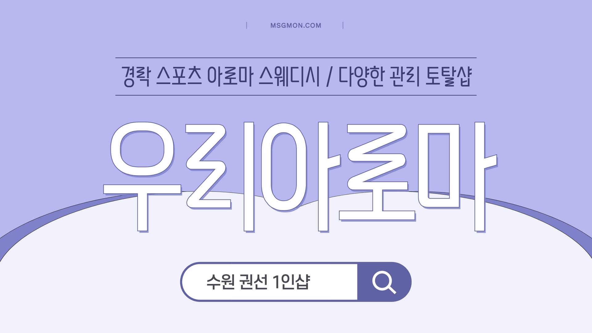 수원 1인샵 우리아로마